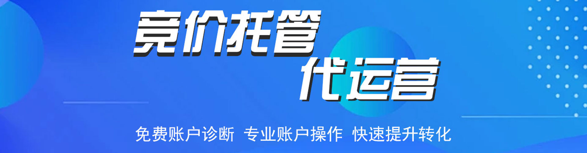 大竹竞价开户推广